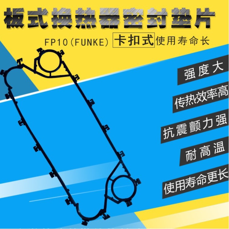 供应可拆板式换热器用密封垫-凌谊-K系列-K06-FP10