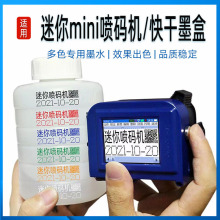 迷你minni手持式喷码机墨盒 打生产日期 黑色白色红色黄色墨盒