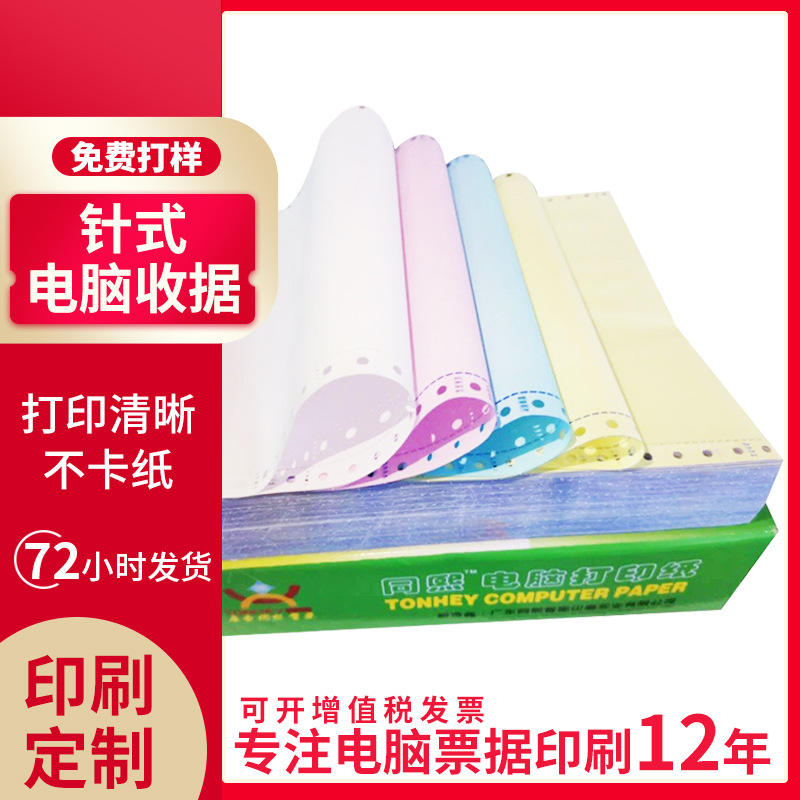 电脑针式打印纸三联根三等级份空白打印纸 241*11财务票据打印纸