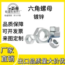 铁白镀锌六角螺母镀锌螺丝帽螺母螺帽国标大全规格全发货快
