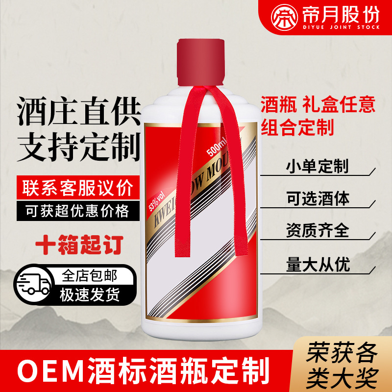 白酒OEM贴标贴牌帝月酒庄白兰地酒体酒瓶礼盒任意选择搭配酒批发