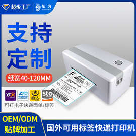 热敏打印机工厂定制电子跨境面单快递不干胶蓝牙标签打印机定做