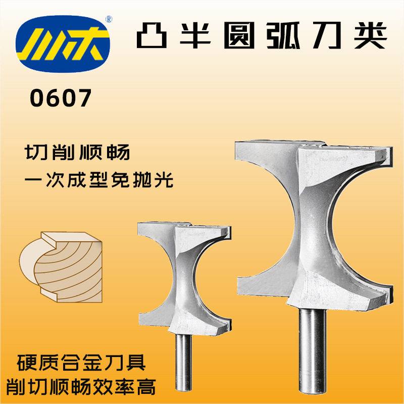 川木刃刀半圆刀木工圆弧刀木料开圆槽家具凸半圆弧铣刀具0607