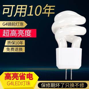 Mirror headlight bulb G4 lamp bead two-pin pin highlight socket 2-pin fluorescent crystal small spiral energy-saving lamp bead 5W