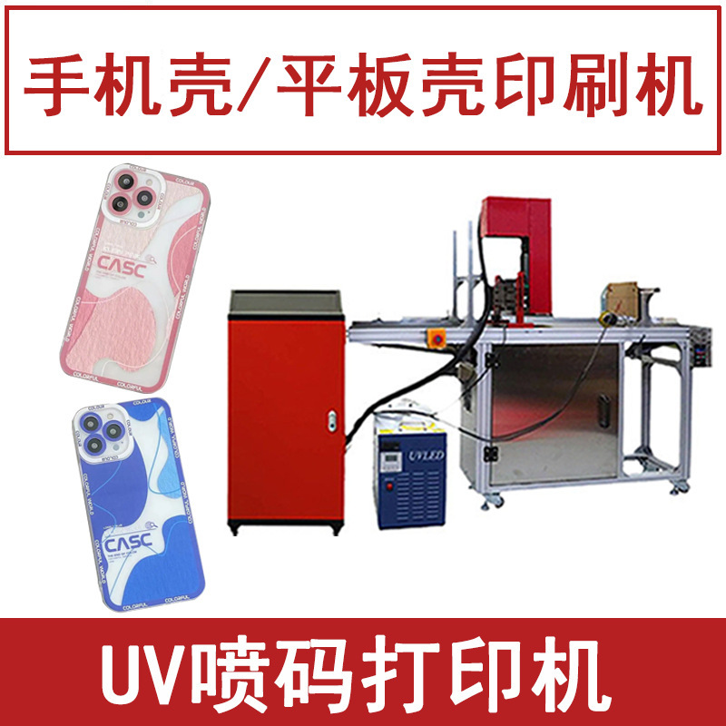 Mobile phone shell printer mobile phone protective shell printing logo printing machine automatic UV inkjet printer small Mobile phone shell printer mobile phone protective shell printing logo printing machine automatic UV inkjet printer small