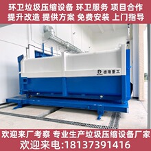 新型压缩式中转站 压缩垃圾箱预算 垃圾站压缩储存设备图片 新疆