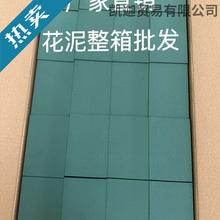 鲜花泥块整箱40块插花吸水保湿婚庆花店学生手工花创意鲜花泥促销