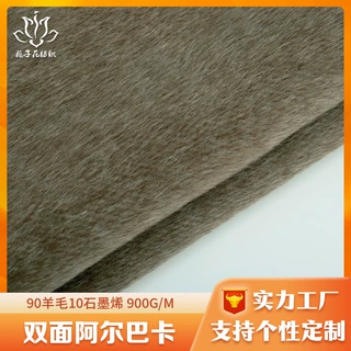 定制90羊毛混纺面料双面呢绒 秋冬面料厂家供应阿尔巴卡粗纺布料