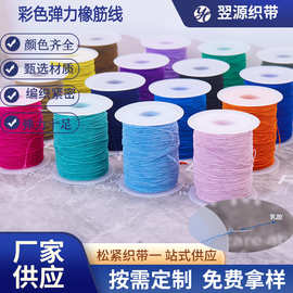 0.5mm缝纫机底线松紧线涤纶细高弹力线皮筋圆涤纶串珠吊牌可穿针