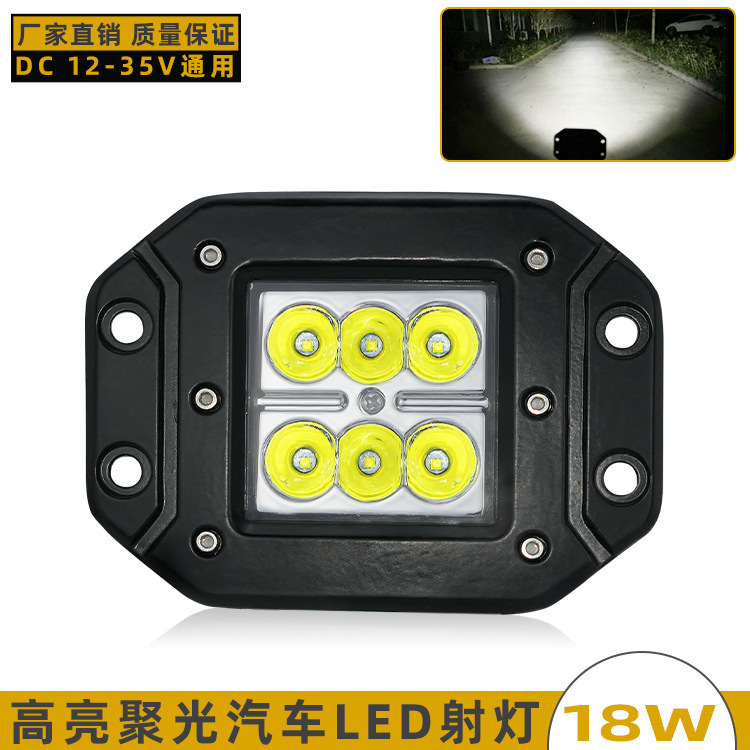 高亮越野车LED前杠灯可内嵌式雾灯汽车通用改装射灯18W方形工作灯