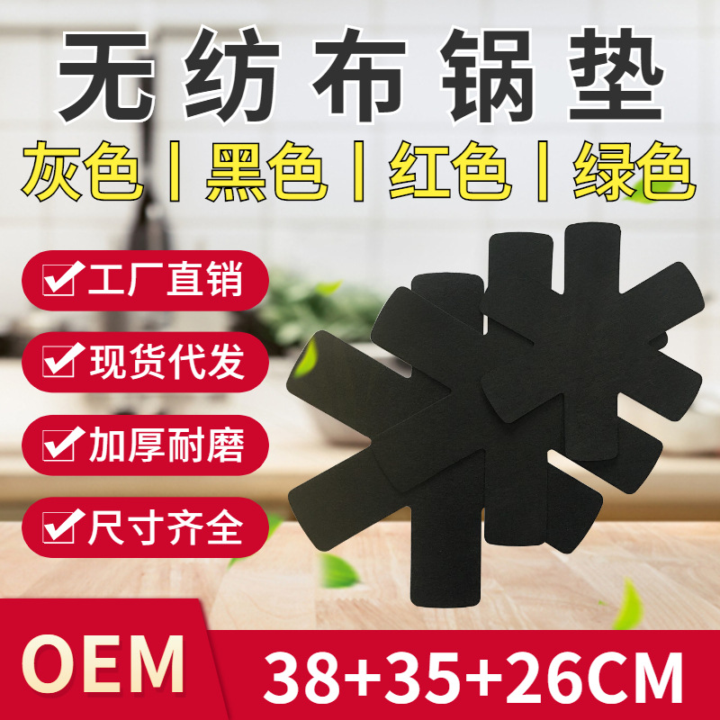 毛毡锅垫 黑色无纺布锅垫不粘锅防滑隔热垫保护垫六爪防滑