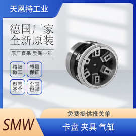 德国SMW 斯美沃 夹具 卡盘 GBKB400  039629 全新 厂家直采