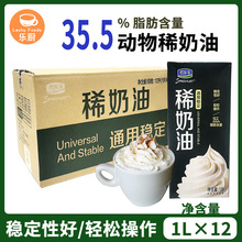 君乐宝稀奶油1L*12盒/箱 蛋糕裱花蛋挞液家庭用烘焙商用原料