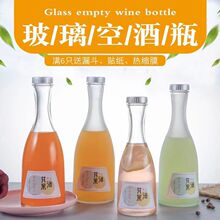 空瓶新款酒瓶果酒瓶家用一斤装空酒瓶批发发酿酒瓶酒瓶磨砂瓶厂家