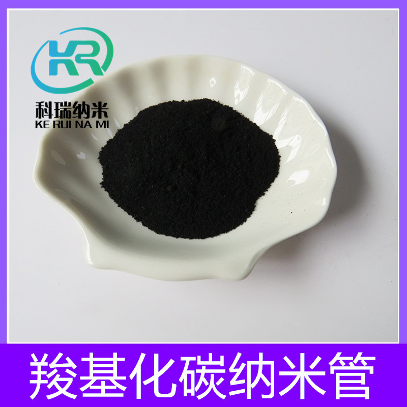 羧基化碳纳米管 导电导热抗静电电磁屏蔽吸波材料催化剂 碳纳米管