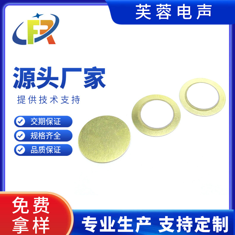 直径12mm蜂鸣片铜片 压电陶瓷片蜂鸣片二极他激式无源BUZZER