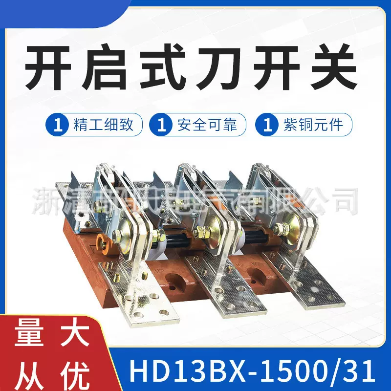 HD13BX-1500/31型紫铜旋转式刀开关厂家批发刀开关隔离开关开启式