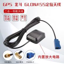 GPS北斗GLONASS定位天线 FAKRA-C接口内置放大电路车载导航卫星天
