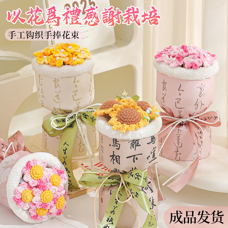 2025新款教师节礼物花束送老师创意摆件幼儿园手工编针织成品花束|undefined