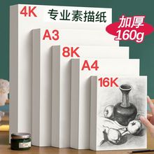 4专业素描纸美术专用加厚160画画纸8绘画纸速写纸学生写生专用