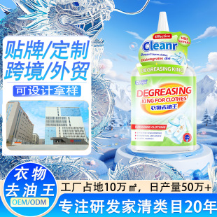 Customized Degreasing King Clothing Degreasing Dry Cleaning Shop Washing Supplies Stubborn Stains Dry Cleaning Agent Non-Ionic Emulsifier
