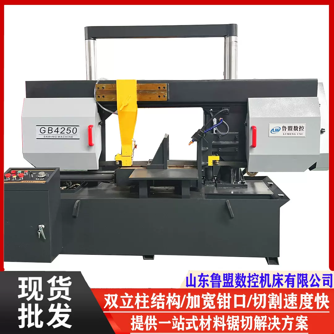 现货GB4250半自动金属带锯床 龙门圆柱锯床4250x70 工厂直发