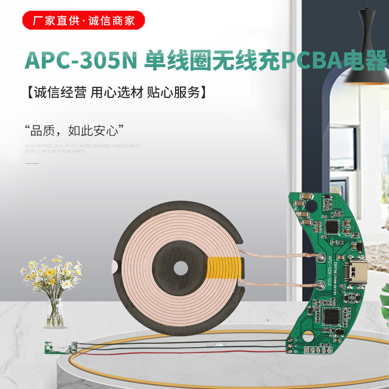 APC-529 支持TYPE-C 口 适用于苹果手机 安卓手机无线充PCBA