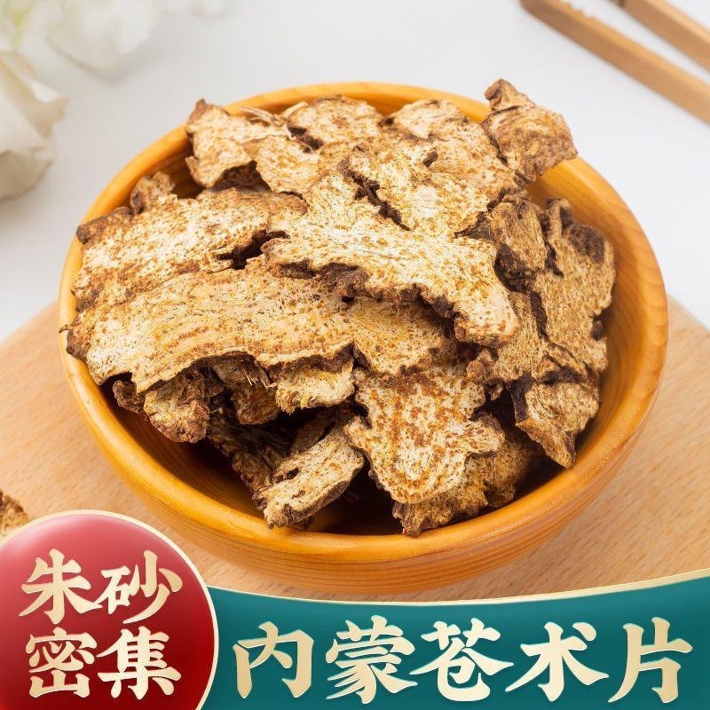 中药材苍术500克包邮 内蒙野生北苍术无硫茅苍术朱砂点浓密苍术片
