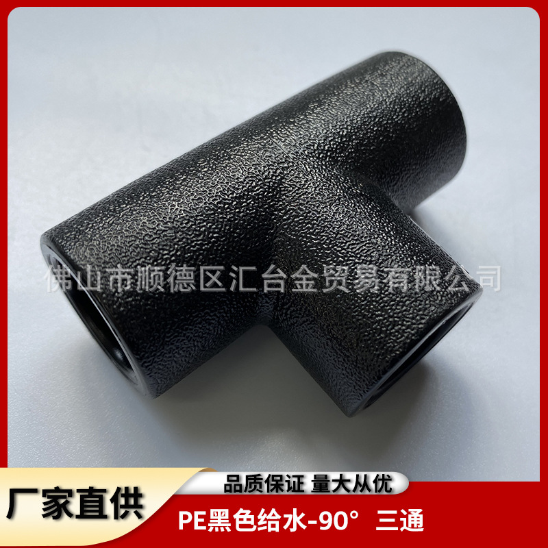 联塑PE黑色承插配件 90°等径三通 20-110mm三通 等联塑PE产品