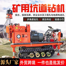 矿用全液压注浆加固钻孔机钻注一体机煤矿用履带式多角度坑道钻机