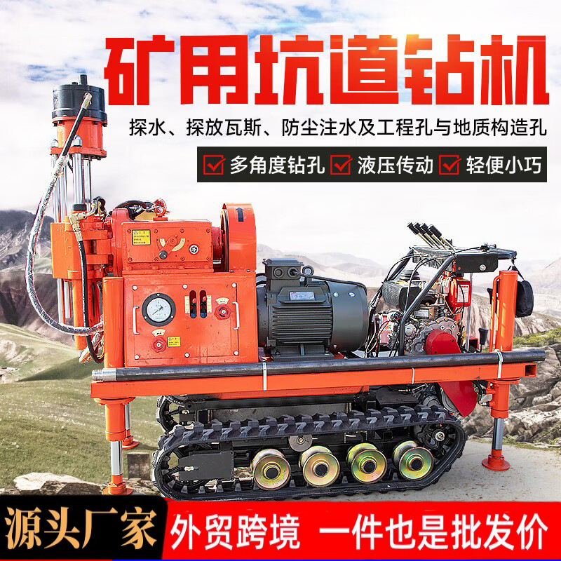 矿用全液压注浆加固钻孔机钻注一体机煤矿用履带式多角度坑道钻机