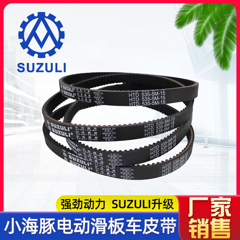 Little Dolphin Mini Small Electric Vehicle Belt 5m535-15 Imported Wear-Resistant Transmission Belt Electric Vehicle Skateboard Accessories