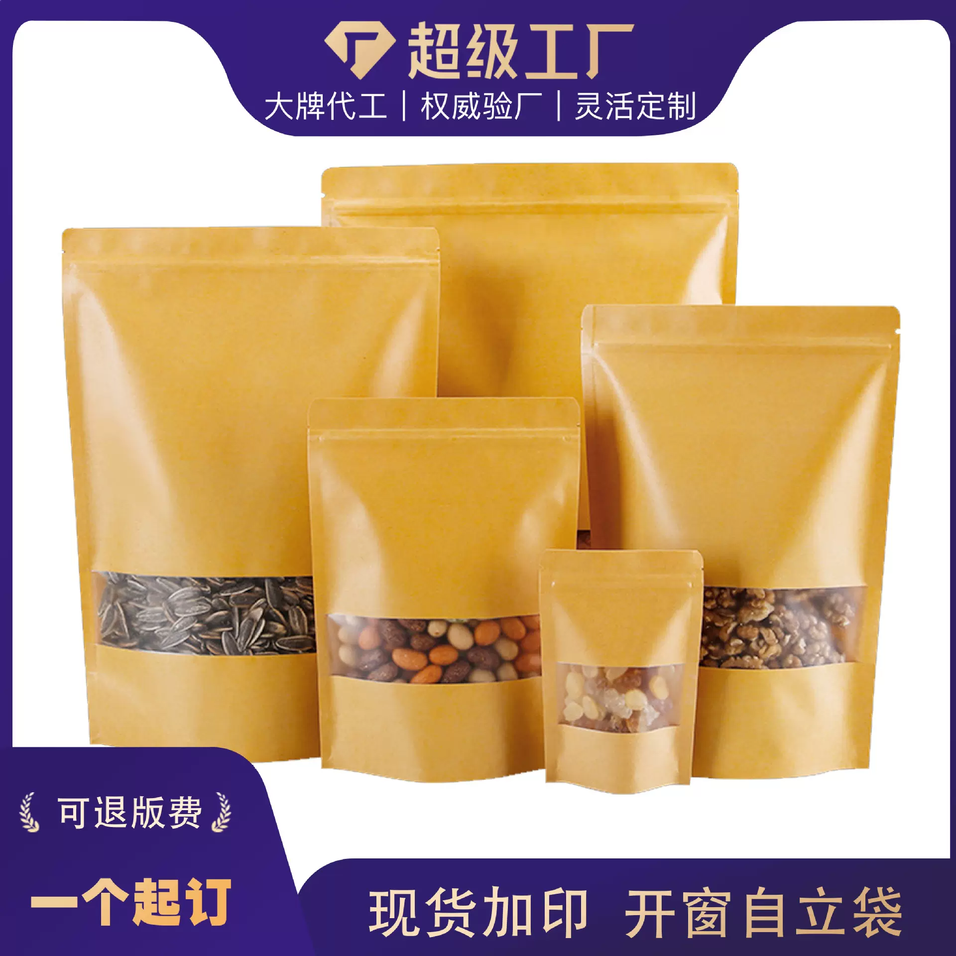 磨砂开窗牛皮纸自立自封袋干果休闲零食食品袋茶叶蜜蜂包装袋现货