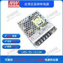 明纬电源LRS-35W~600W-24V封闭型电源供应器