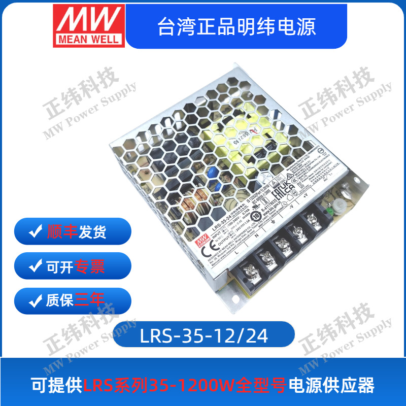 明纬电源LRS-35W~600W-24V封闭型电源供应器