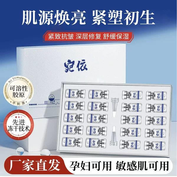 Jida Type 3 Collagen Freeze-Dried Powder Kit, Hospital-Grade Lifting, Firming, Anti-Wrinkle, Hydrating, Moisturizing, Wholesale for Hospitals