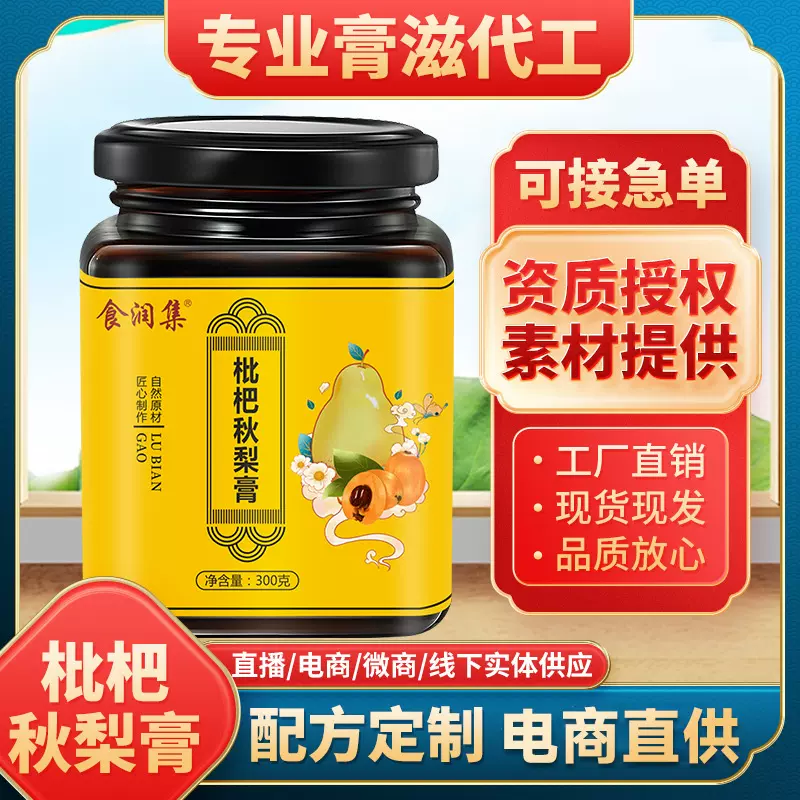 食润集枇杷秋梨膏儿童成人雪梨膏罗汉果手工熬制厂家代发草本滋润