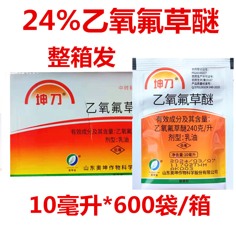 奥坤 乙氧氟草醚谜24%大蒜大豆苗圃果树莎草阔叶杂草除草剂10ml