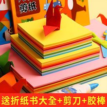 彩纸手工纸折纸彩色卡纸硬a4正方形幼儿园学生diy材料包儿童剪纸