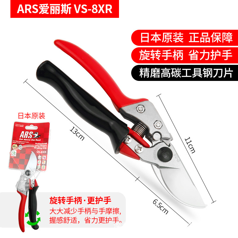 日本进口园艺园林工具修枝剪果树剪刀爱丽斯ARS VS-8R/9R旋转手柄