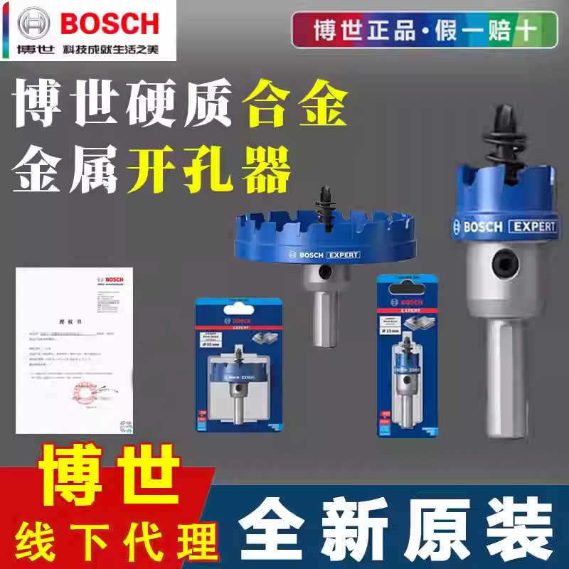 博世合金开孔器16/22/25/40-90mm专业级硬质金属开孔不锈钢扩孔器