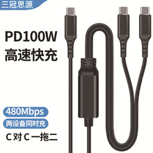 PD100W type-c数据线二合一C-C5A 20v快充手机连电脑一拖二数据线
