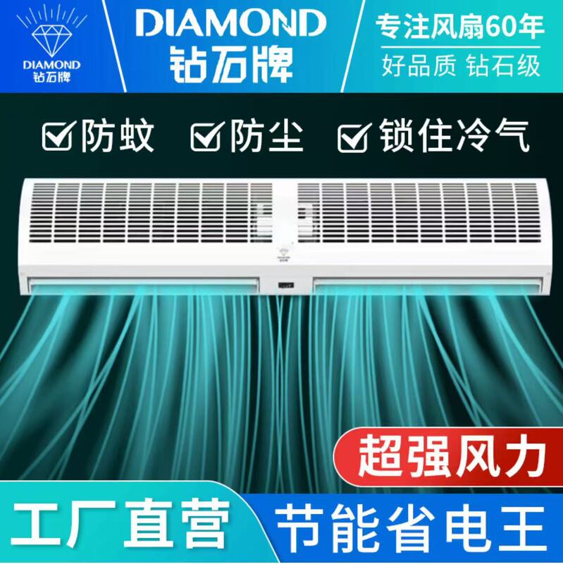 Diamond Brand Powerful Wind Curtain Machine for Commercial Use, Silent, Suitable for Restaurants, Supermarket Entrances, 1.8m Elevator Cold Storage Wind Curtain Diamond Brand Powerful Wind Curtain Machine for Commercial Use, Silent, Suitable for Restaurants, Supermarket Entrances, 1.8m Elevator Cold Storage Wind Curtain