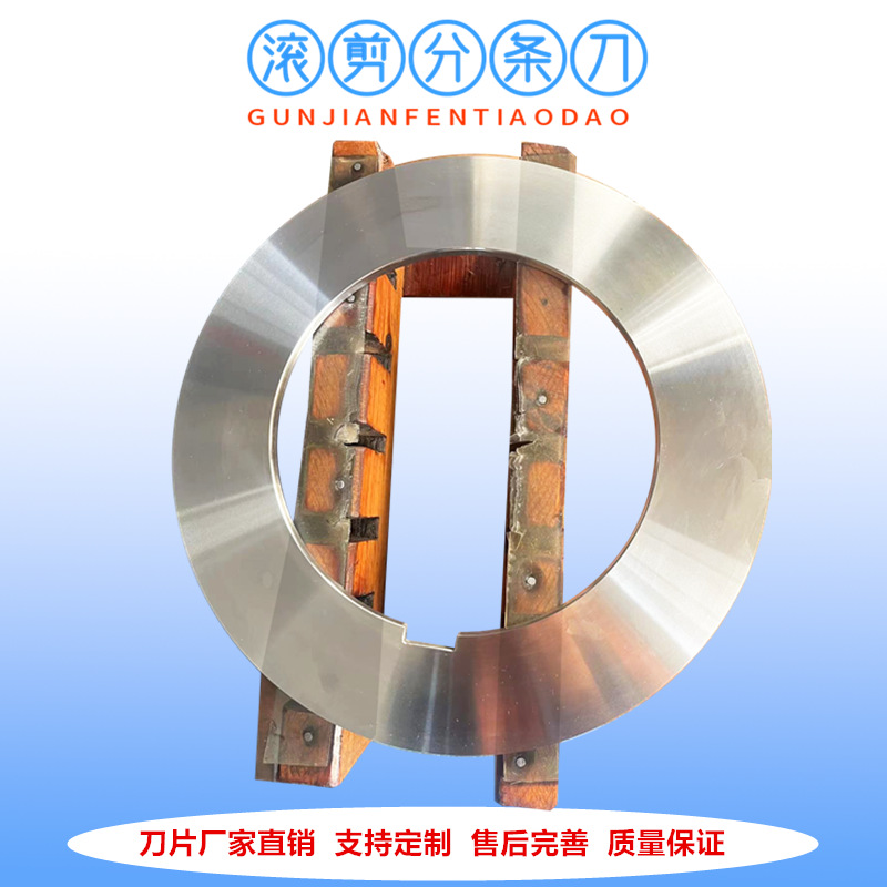 厂家供应纵剪机刀片 滚剪分条分切圆刀片 滚切机圆刀片质优价廉
