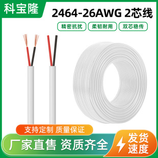 �|ݸ�龀�S��ɫ2464 26awg 2оpvc�o�׾�dc�Դ��26̖�A���^�۾�