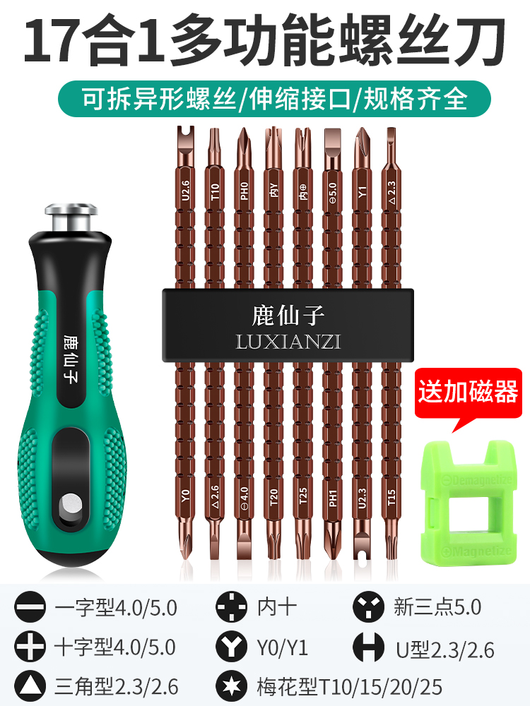 【17 in 1 】무료 자화 장치(높은 비용 성능)✔✔✔