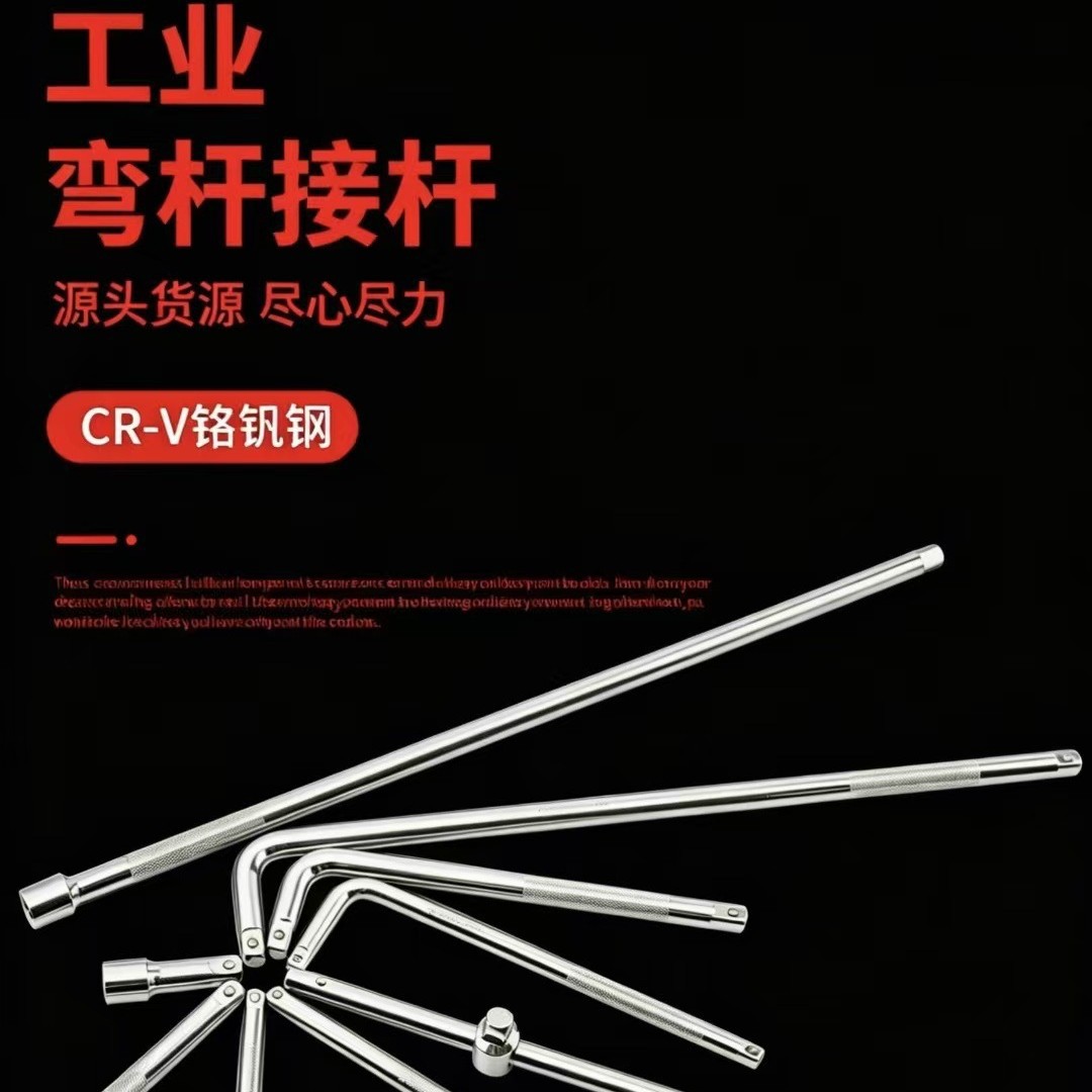 铬钒钢L型弯杆扳手  1/2 3/8套筒接杆  维修工具神器