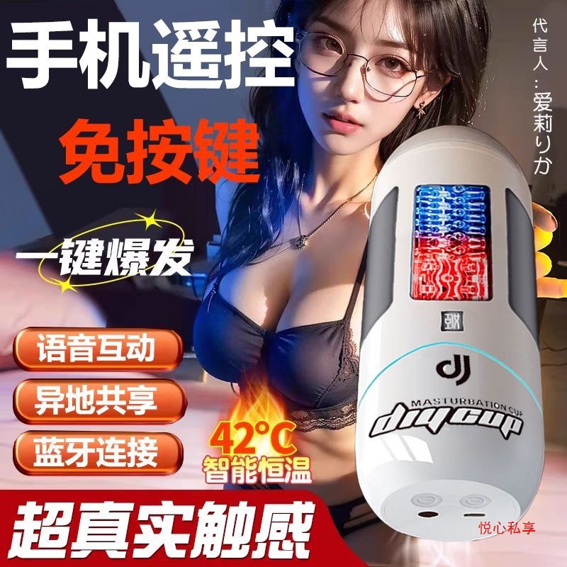 新款飞机杯【手机遥控】充电【男士】加热静音卧室宿舍全自动