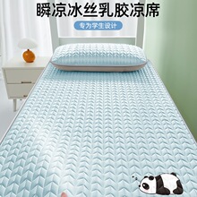 乳胶凉席2025新款冰丝学生宿舍单人90x190夏季儿童冰豆豆席子