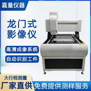 龙门式影像测量仪_1688高精度全自动光学测量设备